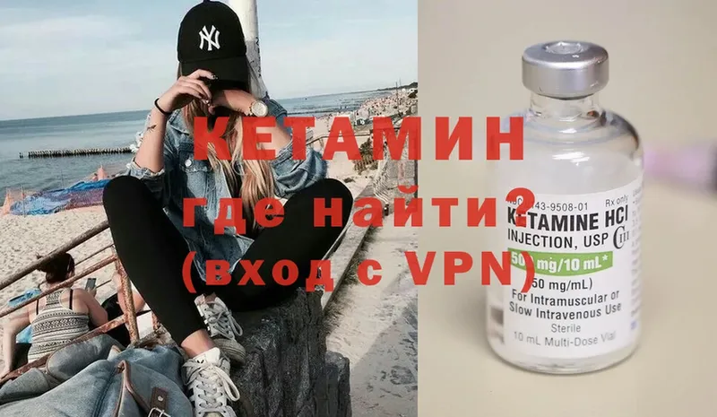 КЕТАМИН VHQ  Вышний Волочёк 